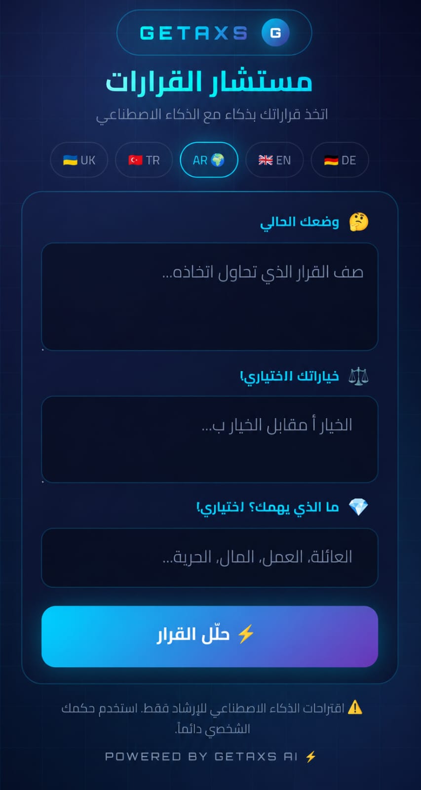توضيح لواجهة تطبيق Decision AI يظهر خطوات تحليل المشكلة، تقييم الخيارات، والتقرير النهائي مع الرسم البياني للنتائج.
