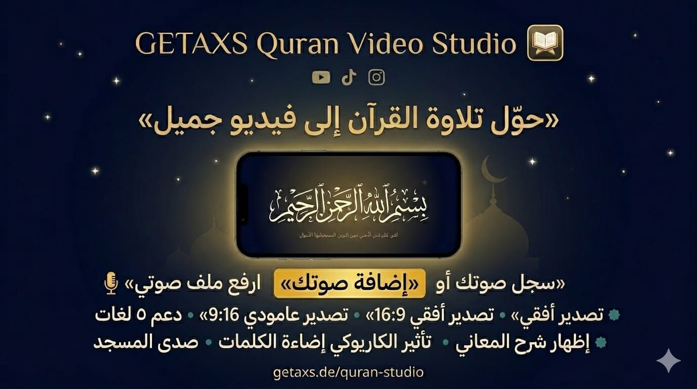 لقطة شاشة لتطبيق GETAXS Quran Video Studio توضح خيارات إعدادات الفيديوهات القرآنية.